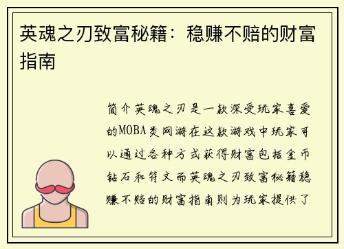 英魂之刃致富秘籍：稳赚不赔的财富指南