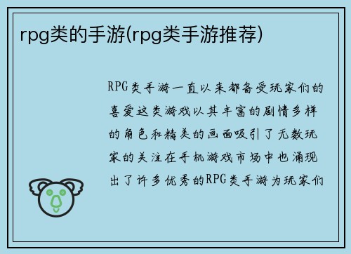 rpg类的手游(rpg类手游推荐)