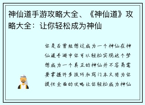 神仙道手游攻略大全、《神仙道》攻略大全：让你轻松成为神仙